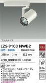 DAIKO ����ŵ� LED ���ݥåȥ饤�� LZS-9103NWB2