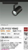 DAIKO ����ŵ� LED ���ݥåȥ饤�� LZS-9103YBM2