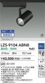 DAIKO ����ŵ� LED ���ݥåȥ饤�� LZS-9104ABN8