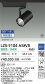 DAIKO ����ŵ� LED ���ݥåȥ饤�� LZS-9104ABW8