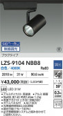 DAIKO ����ŵ� LED ���ݥåȥ饤�� LZS-9104NBB8