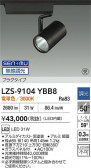 DAIKO ����ŵ� LED ���ݥåȥ饤�� LZS-9104YBB8