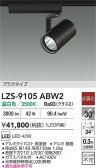 DAIKO ����ŵ� LED ���ݥåȥ饤�� LZS-9105ABW2