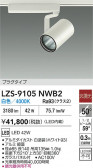 DAIKO ����ŵ� LED ���ݥåȥ饤�� LZS-9105NWB2