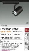 DAIKO ����ŵ� LED ���ݥåȥ饤�� LZS-9105YBN2