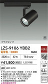 DAIKO ����ŵ� LED ���ݥåȥ饤�� LZS-9106YBB2