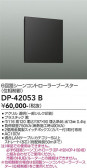 DAIKO ����ŵ� �����󥳥�ȥ����顼 DP-42053B