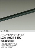 DAIKO ����ŵ� �����ȥ졼��1m LZA-A0211EK