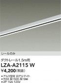 DAIKO ����ŵ� �����ȥ졼��1.5m LZA-A2115W
