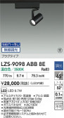 DAIKO ����ŵ� LED ���ݥåȥ饤�� LZS-9098ABB8E