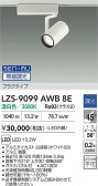 DAIKO ����ŵ� LED ���ݥåȥ饤�� LZS-9099AWB8E