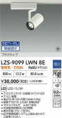 DAIKO ����ŵ� LED ���ݥåȥ饤�� LZS-9099LWN8E