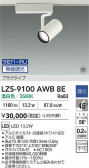 DAIKO ����ŵ� LED ���ݥåȥ饤�� LZS-9100AWB8E