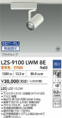 DAIKO ����ŵ� LED ���ݥåȥ饤�� LZS-9100LWM8E