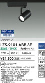 DAIKO ����ŵ� LED ���ݥåȥ饤�� LZS-9101ABB8E