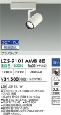 DAIKO ����ŵ� LED ���ݥåȥ饤�� LZS-9101AWB8E