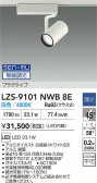 DAIKO ����ŵ� LED ���ݥåȥ饤�� LZS-9101NWB8E