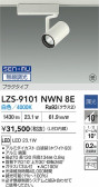 DAIKO ����ŵ� LED ���ݥåȥ饤�� LZS-9101NWN8E