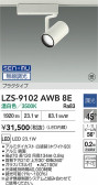DAIKO ����ŵ� LED ���ݥåȥ饤�� LZS-9102AWB8E