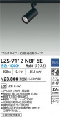 DAIKO ����ŵ� LED ���ݥåȥ饤�� LZS-9112NBF5E