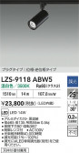 DAIKO ����ŵ� LED ���ݥåȥ饤�� LZS-9118ABW5