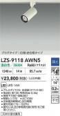 DAIKO ����ŵ� LED ���ݥåȥ饤�� LZS-9118AWN5