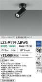 DAIKO ����ŵ� LED ���ݥåȥ饤�� LZS-9119ABW5