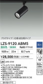 DAIKO ����ŵ� LED ���ݥåȥ饤�� LZS-9120ABM5