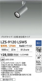 DAIKO ����ŵ� LED ���ݥåȥ饤�� LZS-9120LSW5