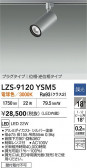 DAIKO ����ŵ� LED ���ݥåȥ饤�� LZS-9120YSM5