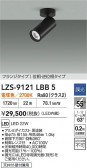 DAIKO ����ŵ� LED ���ݥåȥ饤�� LZS-9121LBB5