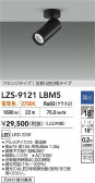 DAIKO ����ŵ� LED ���ݥåȥ饤�� LZS-9121LBM5