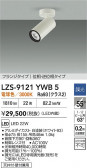 DAIKO ����ŵ� LED ���ݥåȥ饤�� LZS-9121YWB5