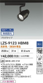 DAIKO ����ŵ� LED ���ݥåȥ饤�� LZS-9123HBM8