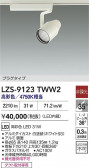 DAIKO ����ŵ� LED ���ݥåȥ饤�� LZS-9123TWW2