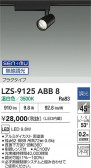 DAIKO ����ŵ� LED ���ݥåȥ饤�� LZS-9125ABB8