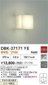 DAIKO ����ŵ� �֥饱�å� DBK-37171YE
