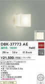 DAIKO ����ŵ� �֥饱�å� DBK-37773AE