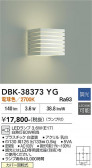 DAIKO ����ŵ� �֥饱�å� DBK-38373YG