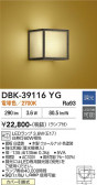 DAIKO ����ŵ� �֥饱�å� DBK-39116YG