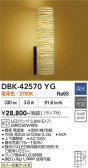 DAIKO ����ŵ� �֥饱�å� DBK-42570YG
