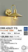 DAIKO ����ŵ� �֥饱�å� DBK-42621YG