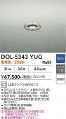 DAIKO ����ŵ� ���饦��ɥ饤�� DOL-5343YUG