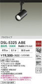 DAIKO ����ŵ� ���ݥåȥ饤�� DSL-5325ABE