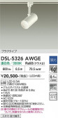 DAIKO ����ŵ� ���ݥåȥ饤�� DSL-5326AWGE