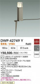 DAIKO ����ŵ� �����ȥɥ������ݡ��� DWP-42749Y