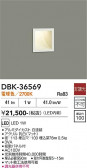 DAIKO ����ŵ� ­���� DBK-36569