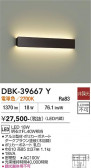 DAIKO ����ŵ� �֥饱�å� DBK-39667Y