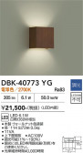 DAIKO ����ŵ� �֥饱�å� DBK-40773YG