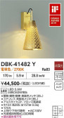 DAIKO ����ŵ� �֥饱�å� DBK-41482Y